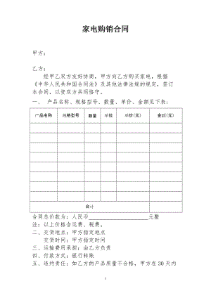 家電購買合同模板