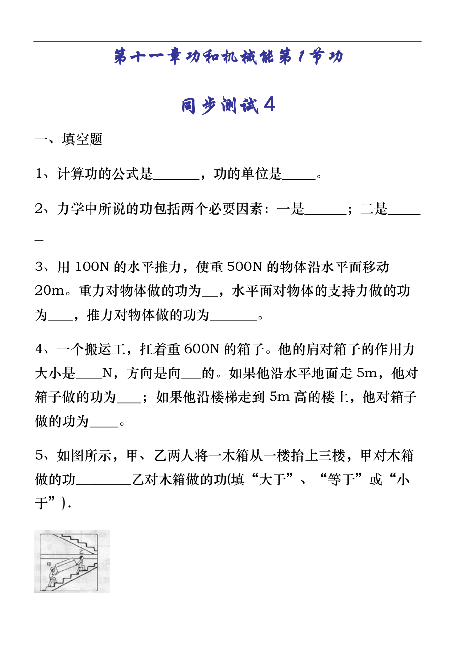 人教版八年級下冊 第十一章 功和機械能 第1節(jié) 功 同步測試4_第1頁