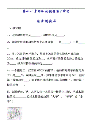 人教版八年級(jí)下冊(cè) 第十一章 功和機(jī)械能 第1節(jié) 功 同步測(cè)試4