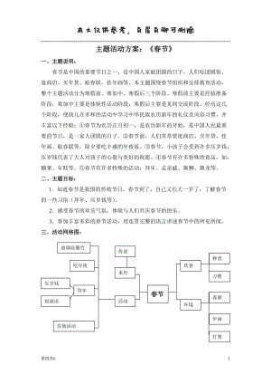 《春節(jié)》主題課程設(shè)計【優(yōu)質(zhì)參考】