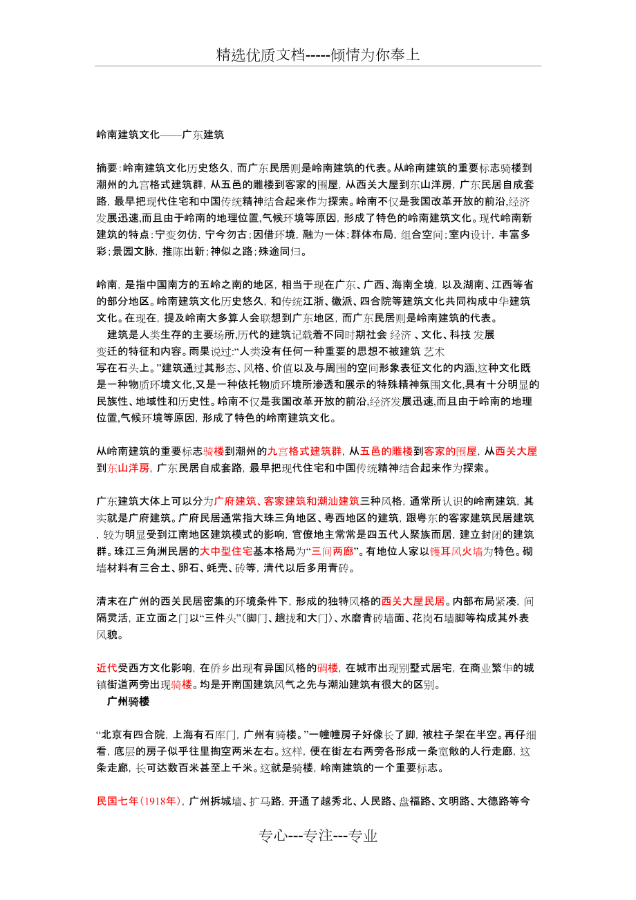岭南建筑文化——广东建筑_第1页