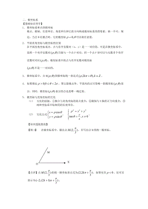 1[1]2《極坐標(biāo)系》教案（新人教選修4-4）