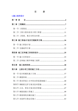 工程施工組織設(shè)計(jì)(doc 170頁)