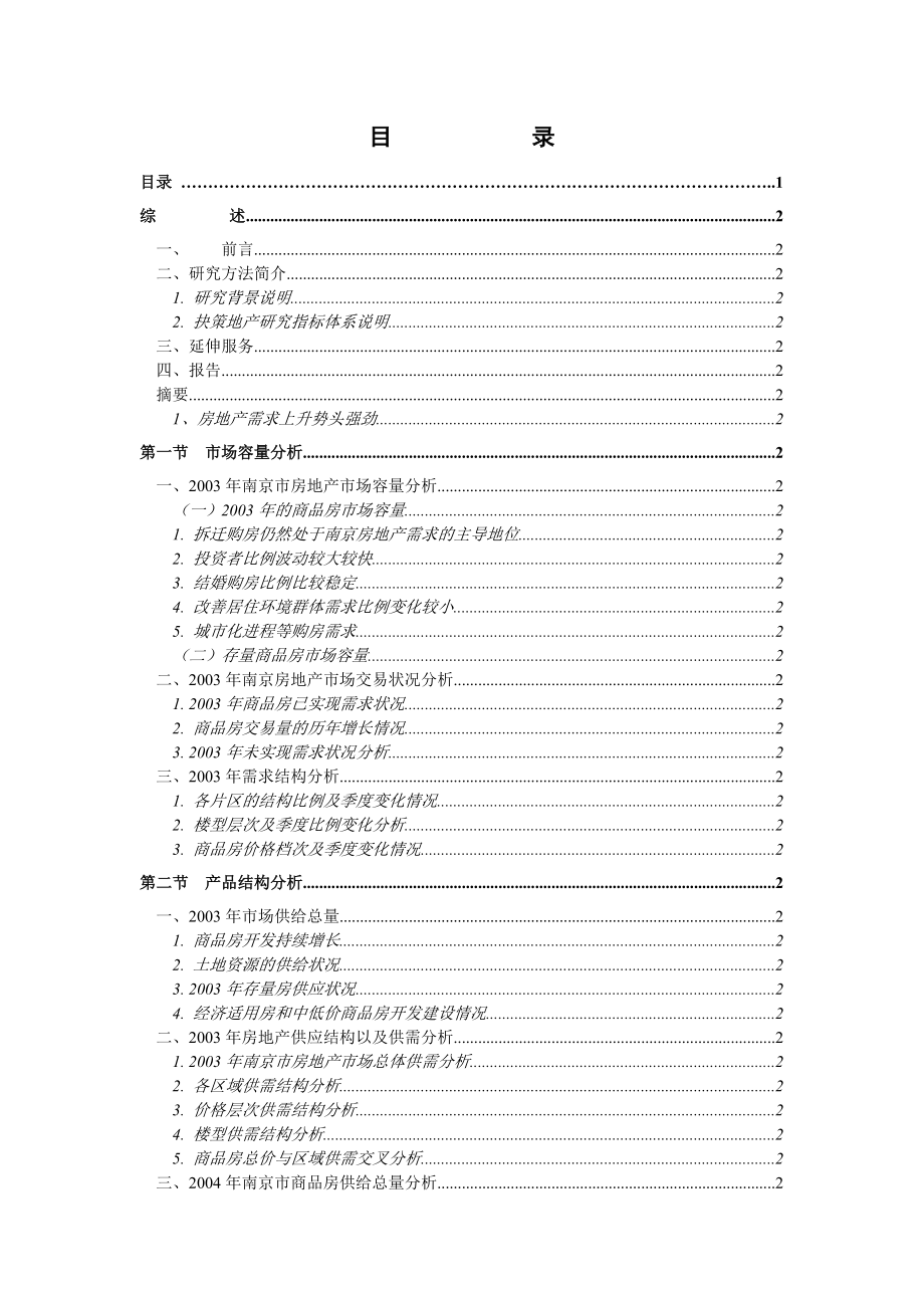 房地产研究中心常规研究分析报告_第1页