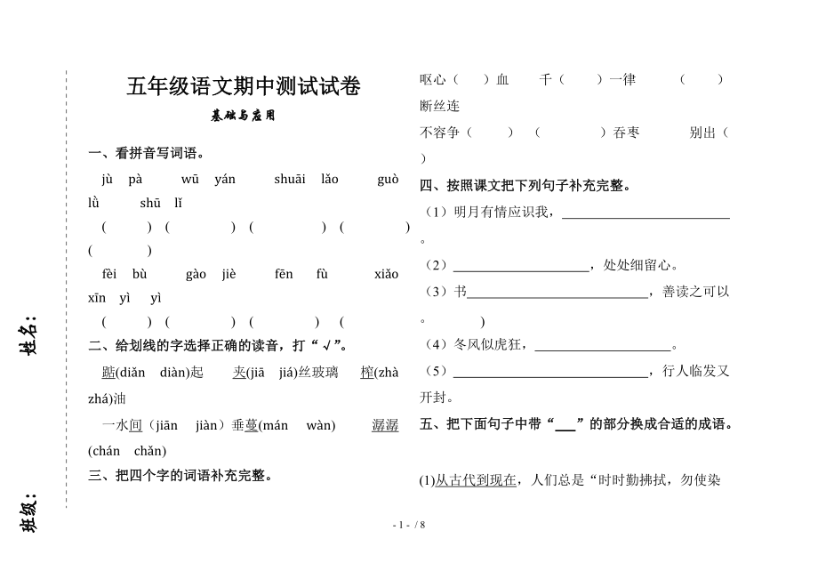 五年级语文数学期中测试试卷_第1页