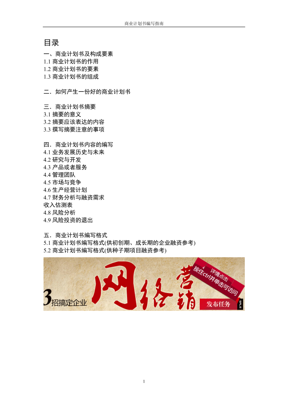 商業(yè)計(jì)劃書編寫指南--aa (計(jì)劃書模板 計(jì)劃書范文)_第1頁(yè)