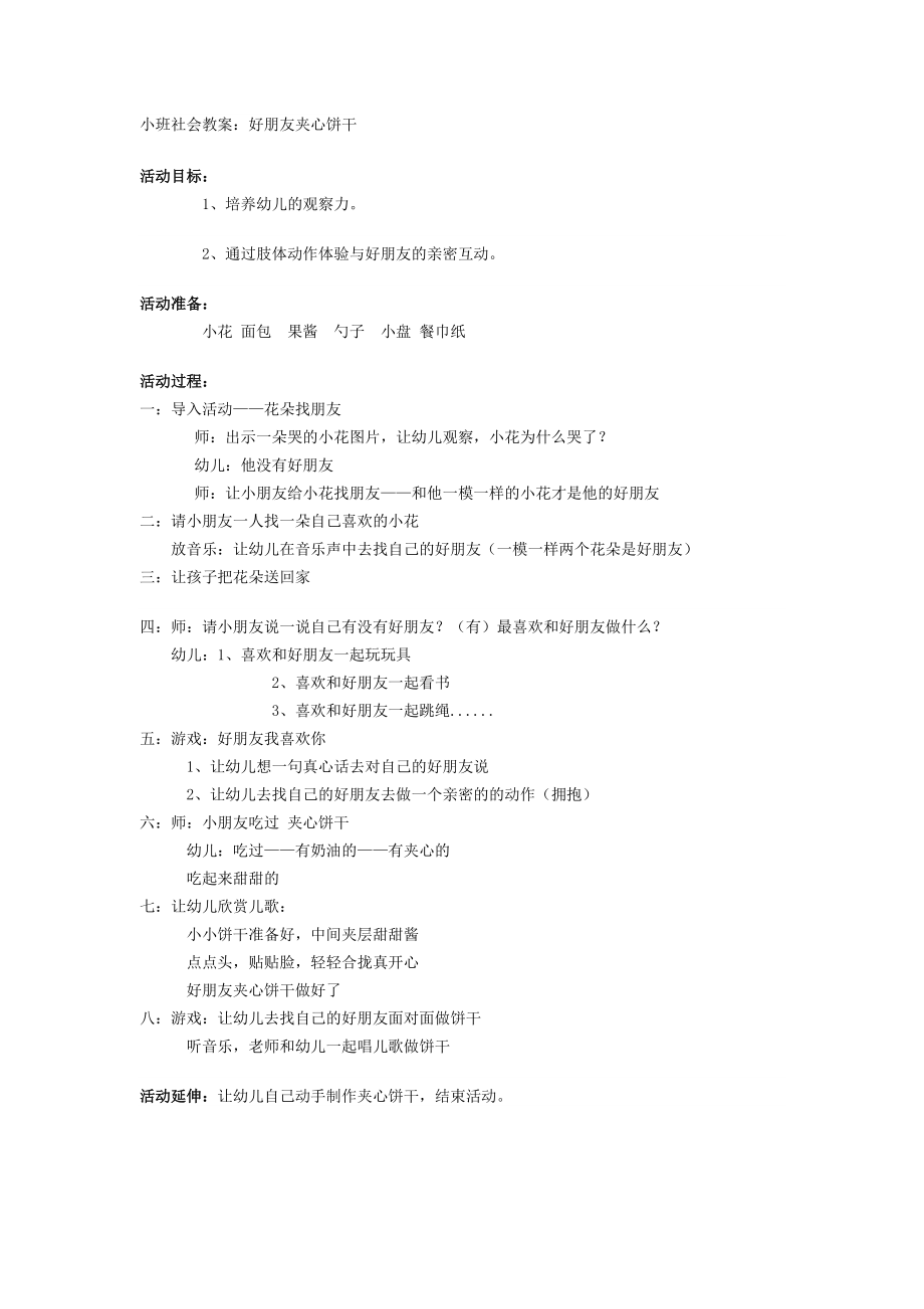 小班社会教案_第1页