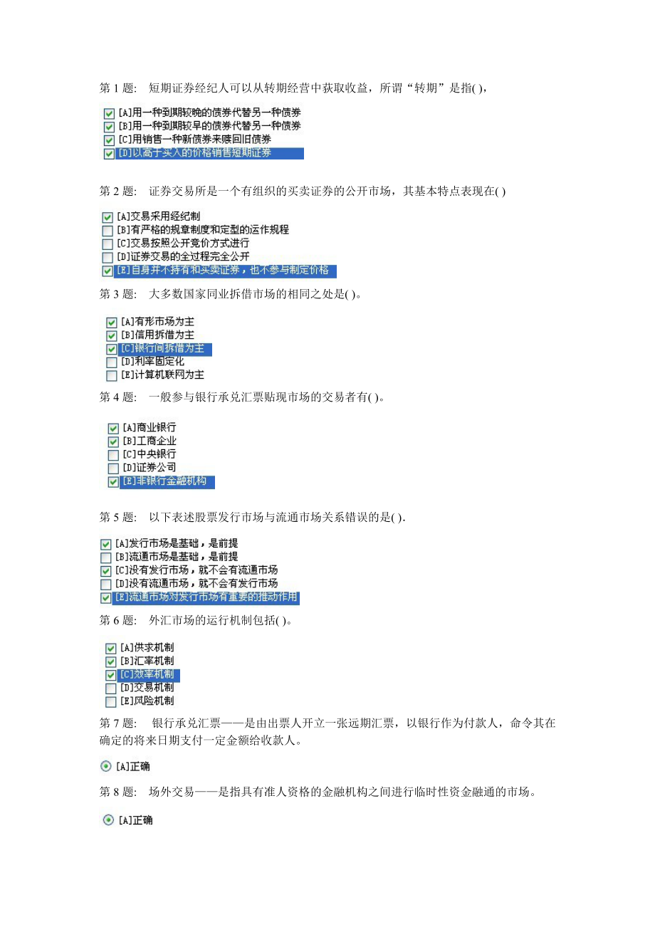 形成性考核-金融市场学18_第1页