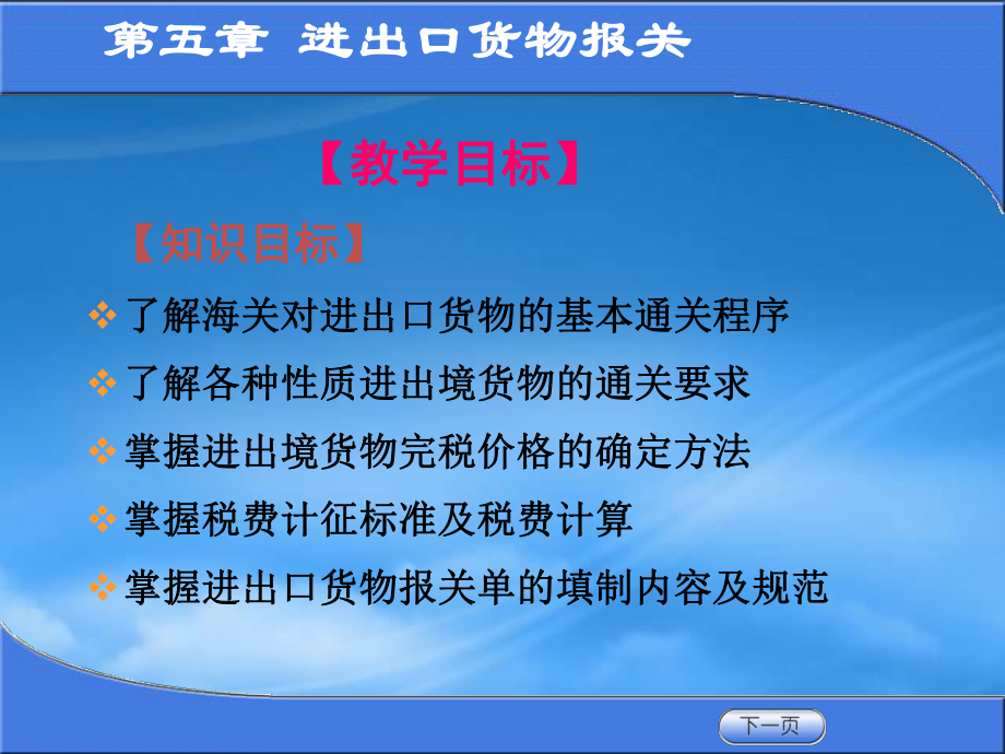 进出口货物报关概述_第1页