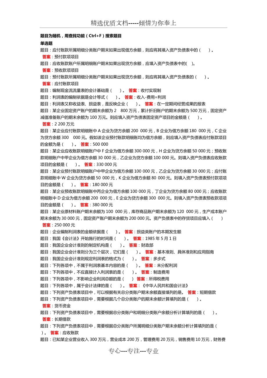 電大《基礎(chǔ)會(huì)計(jì)》形考四_第1頁(yè)