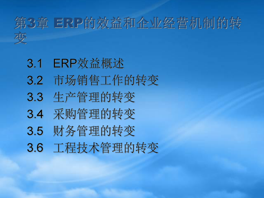 企业ERP与MRP的效益分析_第1页