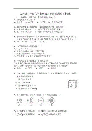 九年級(jí)化學(xué)上冊第三單元 單元測試題（解析）