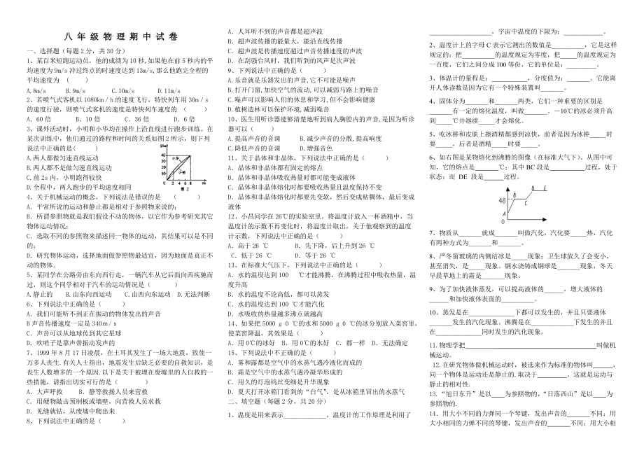 2012新人教版八年级物理上期中试卷(1)_第1页