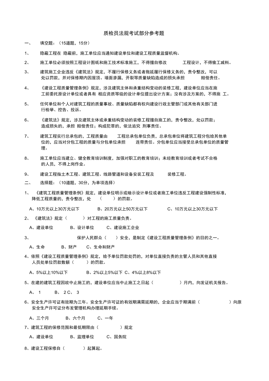 质检员考题参考汇总10年北京7月考试_第1页