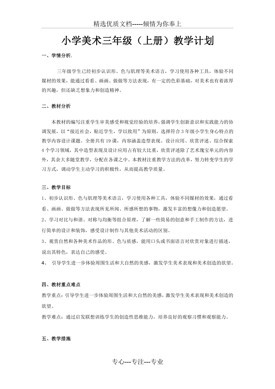 浙人美版小學(xué)美術(shù)三年級上冊教學(xué)計劃_第1頁