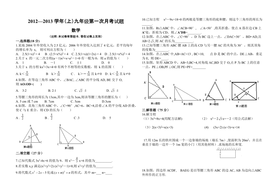 2012-2013数学第一次月考卷_第1页