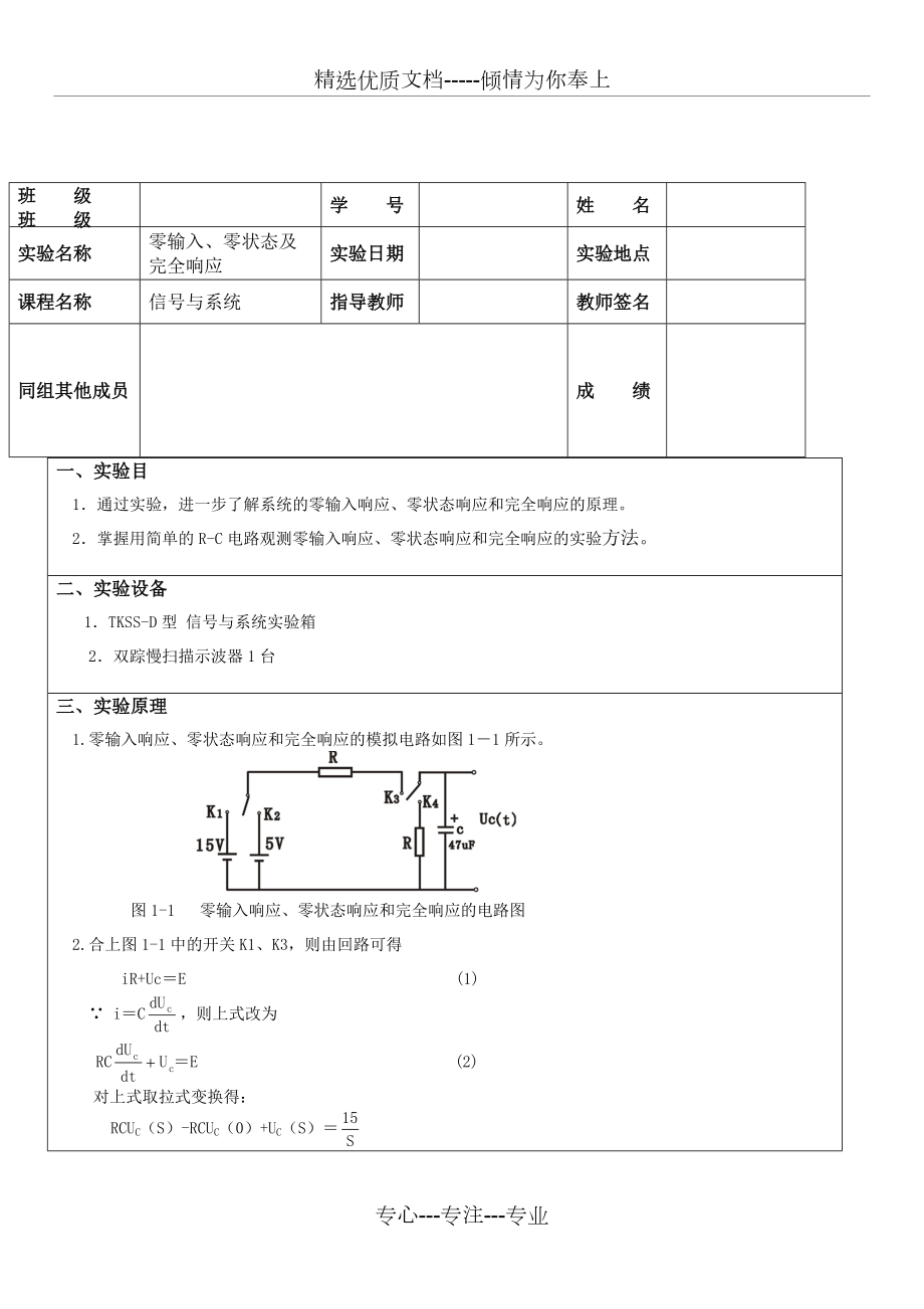 零输入零状态及完全响应_第1页