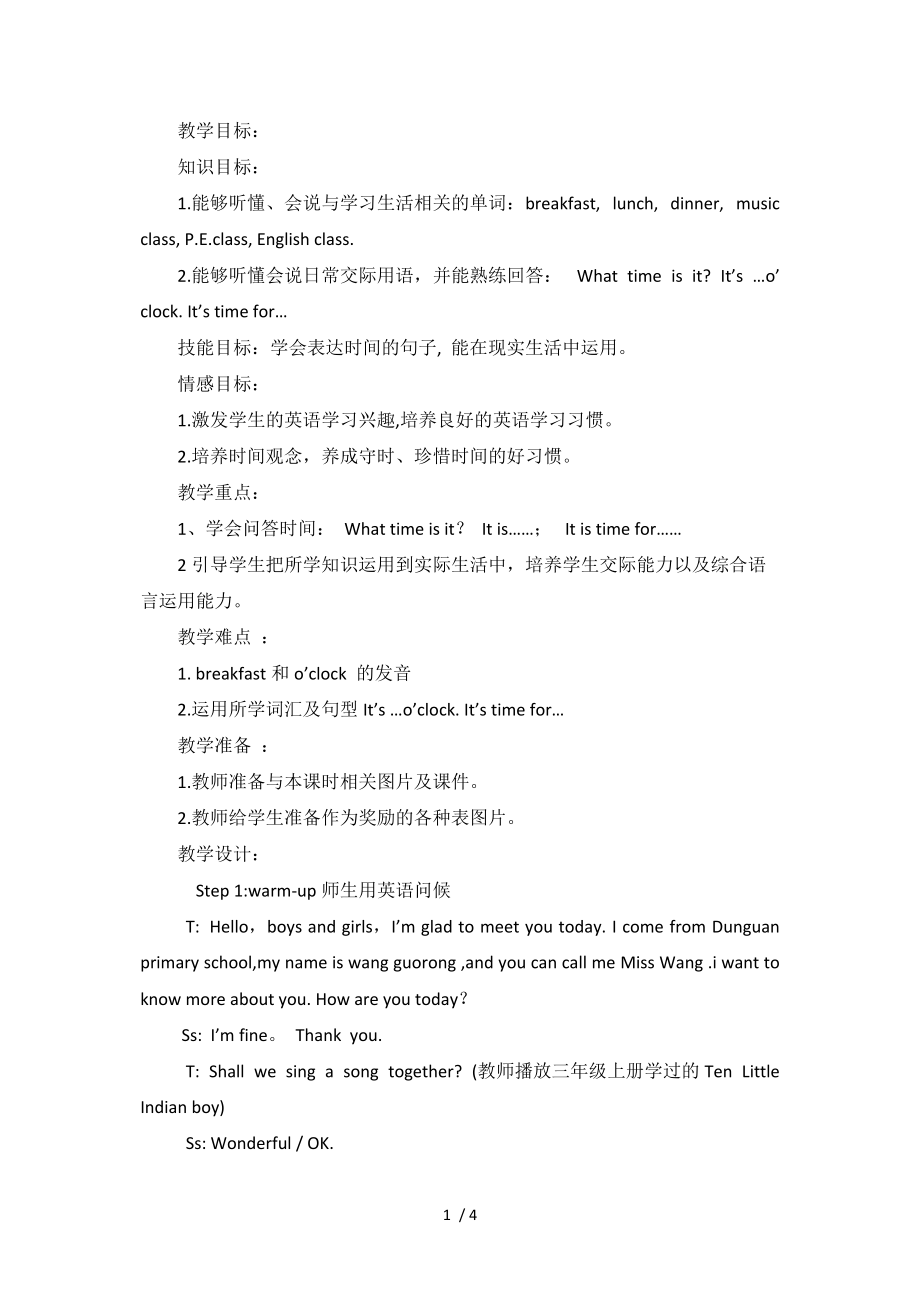 二年级下英语教学设计-Unit1Whattimeisit北京课改版_第1页