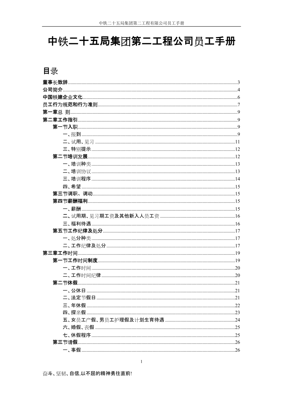 中铁二十五局第二工程公司员工手册_第1页