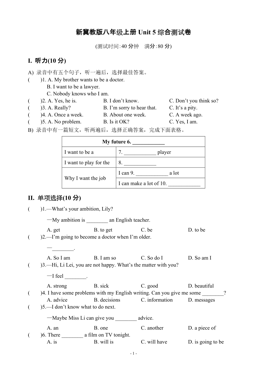 新冀教版八年級上冊Unit5綜合測試卷_第1頁