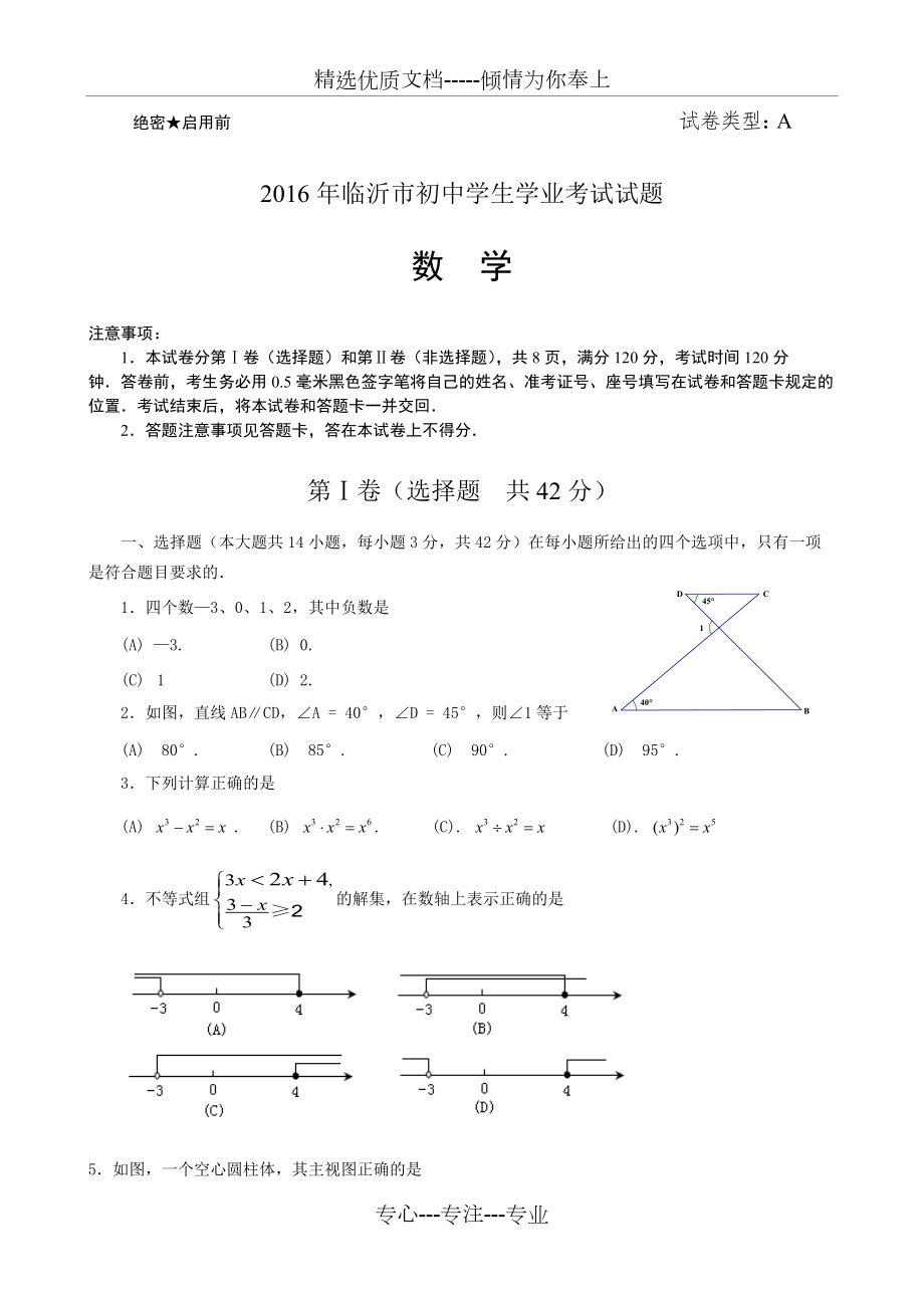 2016年臨沂市中考數(shù)學(xué)試卷及答案_第1頁(yè)