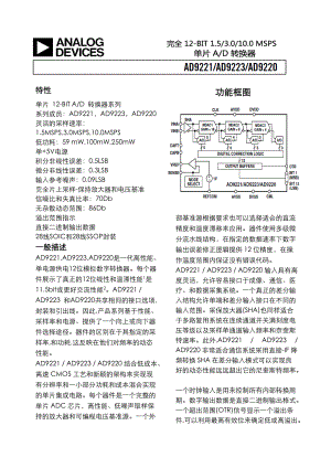 15-10MSPS高速12BIT模数转换器(中文)