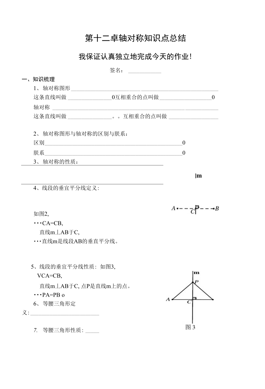 軸對(duì)稱(chēng)整章知識(shí)點(diǎn)復(fù)習(xí)試題[附答案解析]_第1頁(yè)