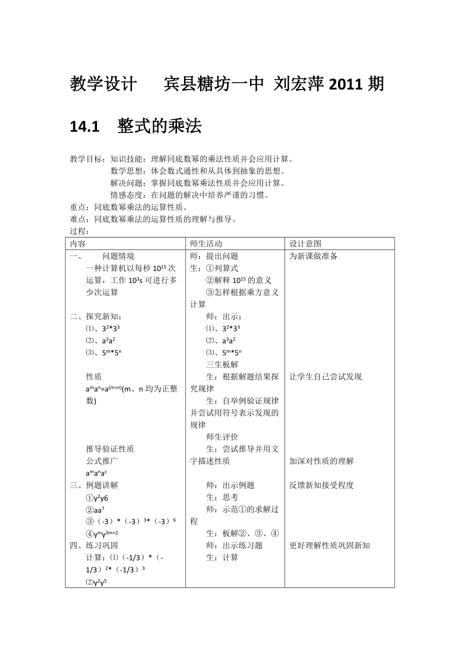 教学设计宾县糖坊一中刘宏萍2011期_第1页