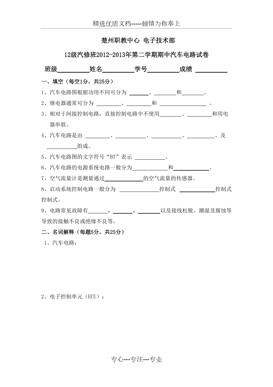 汽车电路识图期末试卷_第1页