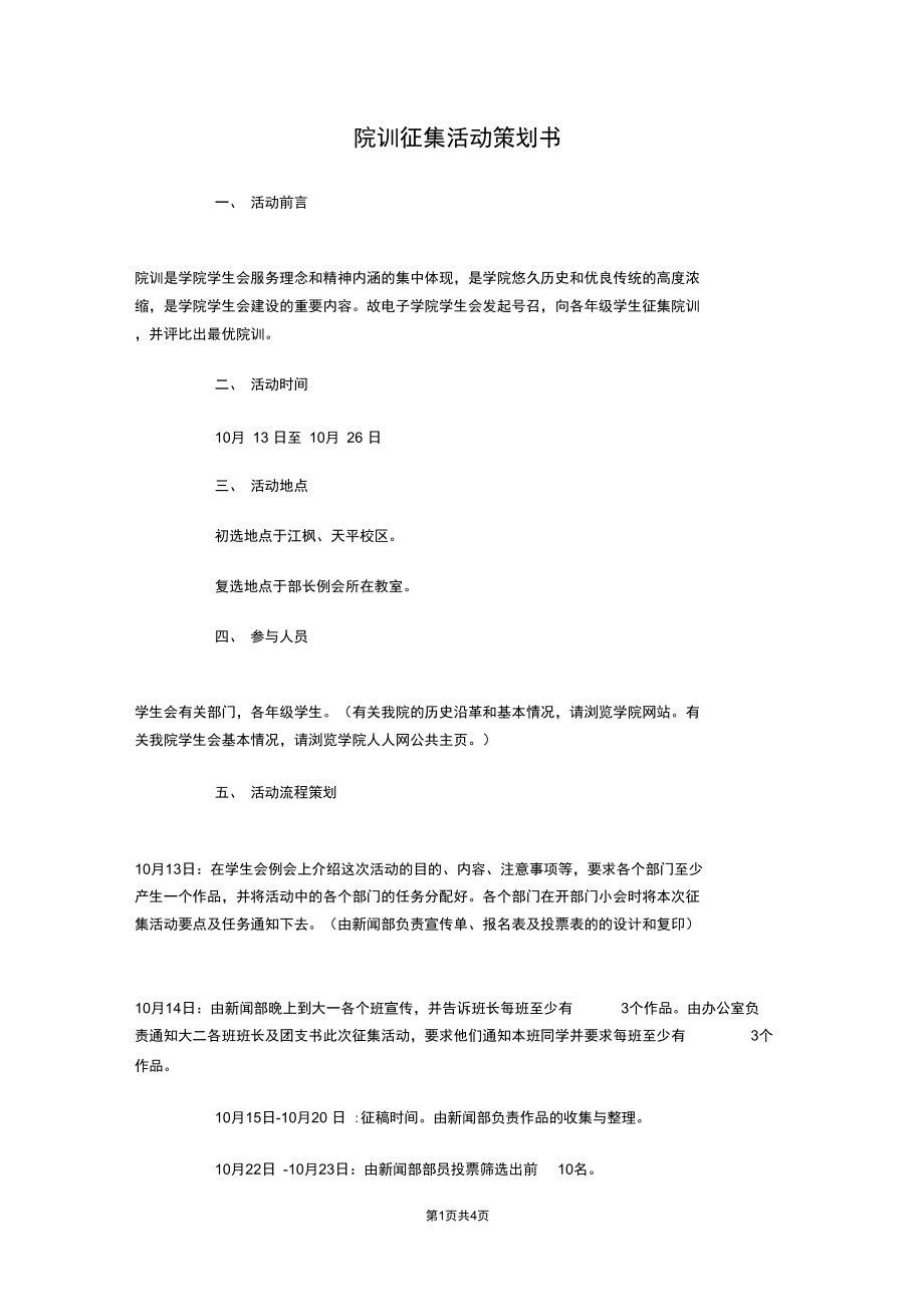 院训征集活动策划书与雅思考试7分单项学习计划汇编_第1页