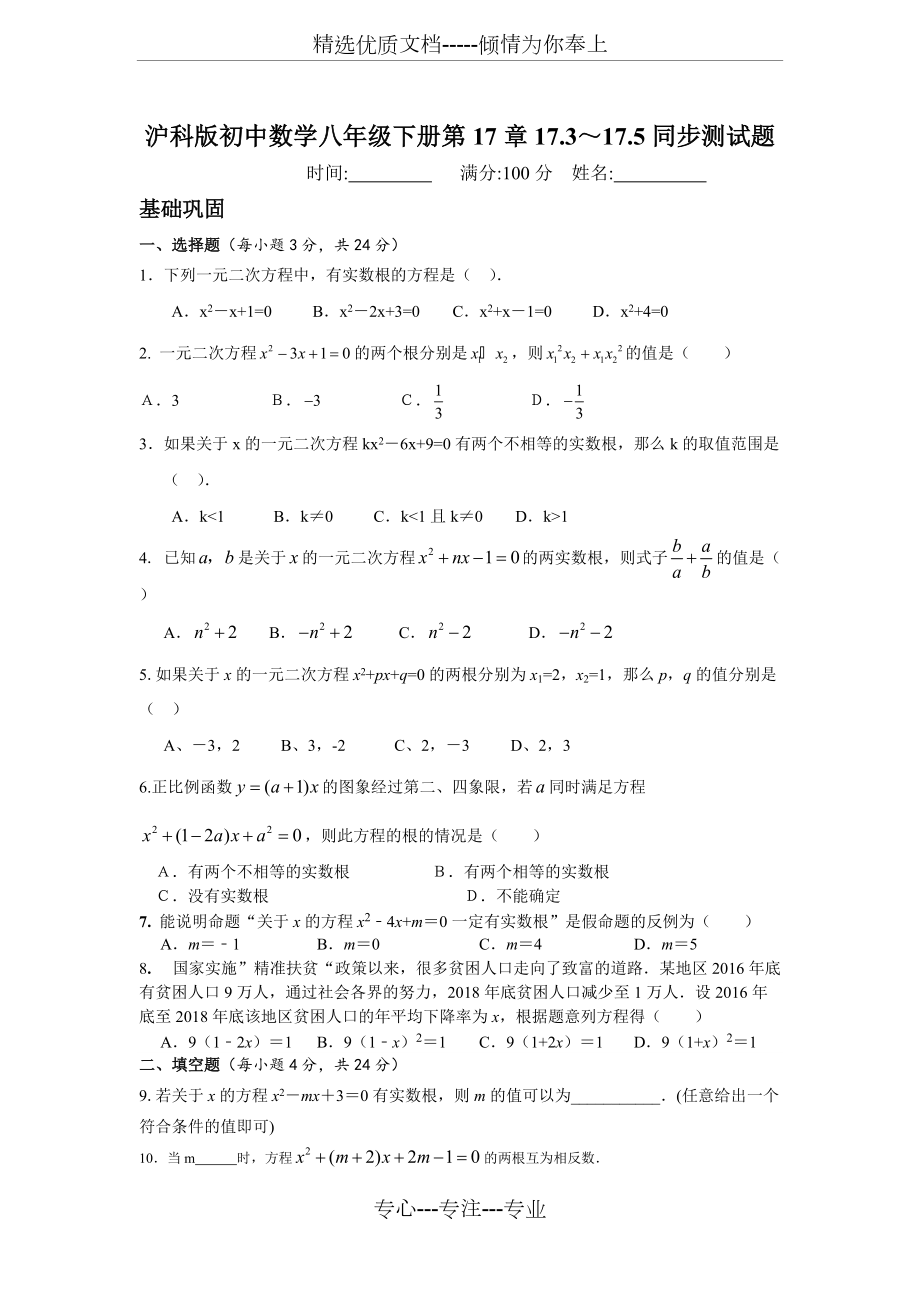 沪科版初中数学八年级下册第17章17.3～17.5同步测试试题_第1页