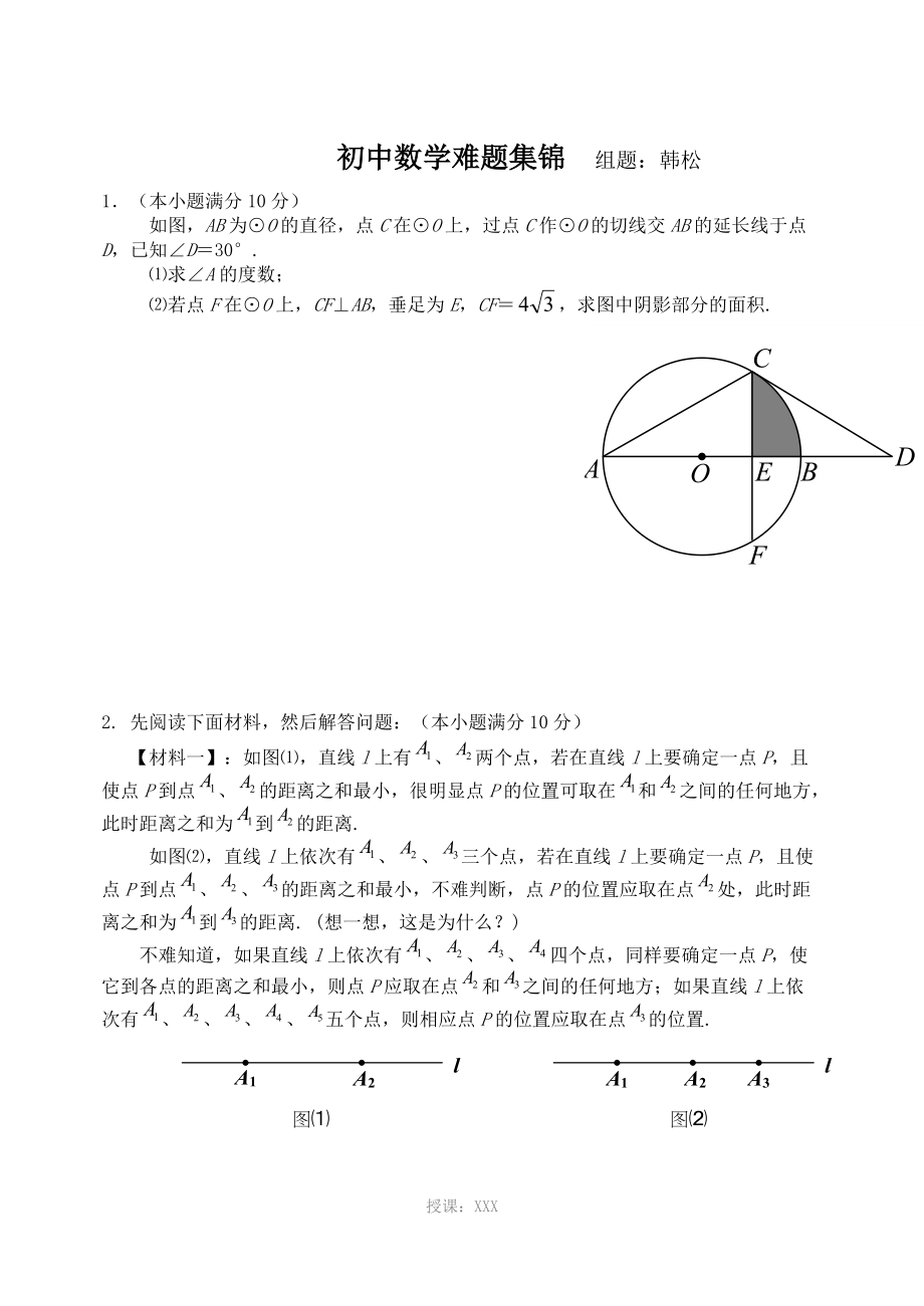 初三数学难题集锦_第1页