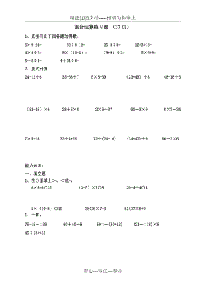 新人教版二年级数学下册混合运算练习题