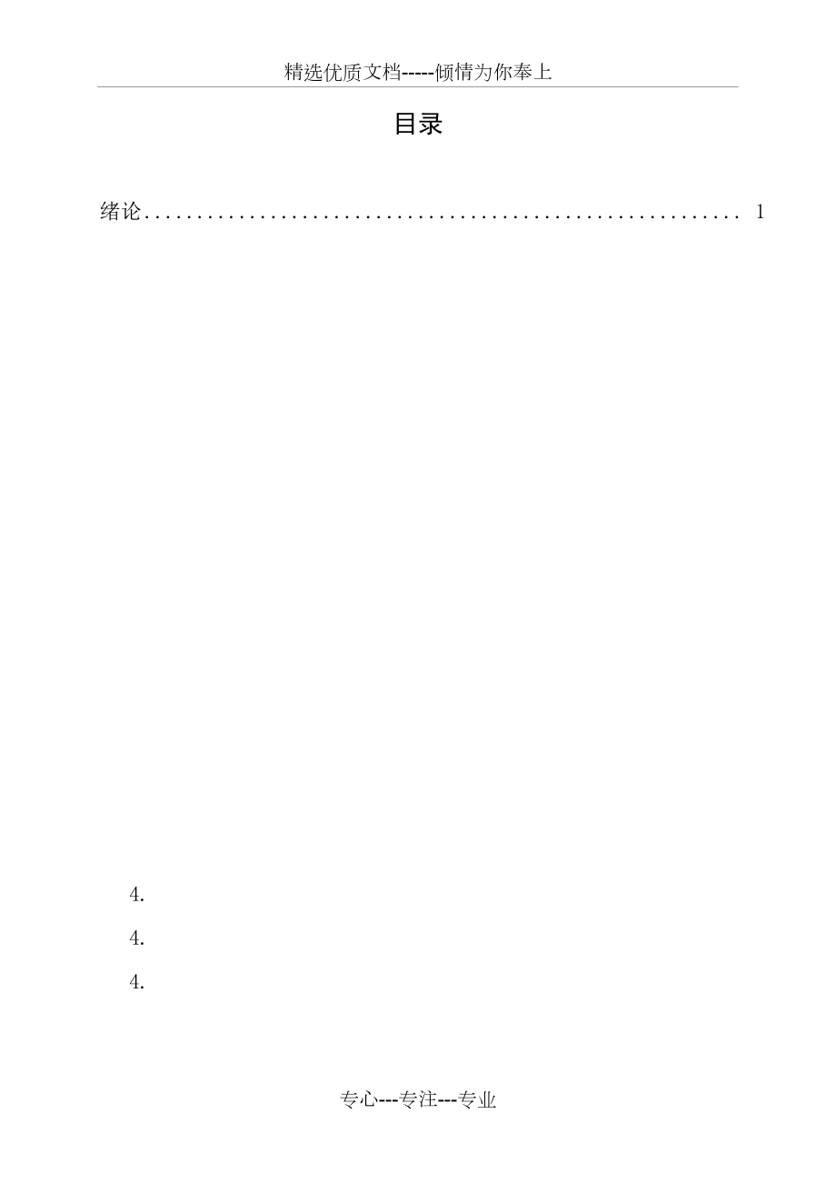 盤式制動器設計_第1頁