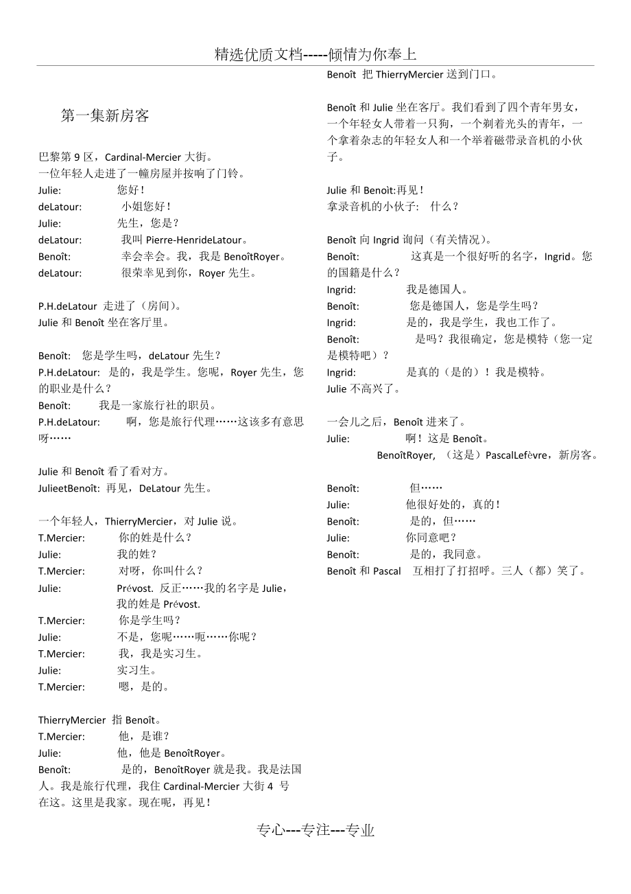 走遍法国第一册-课文翻译_第1页