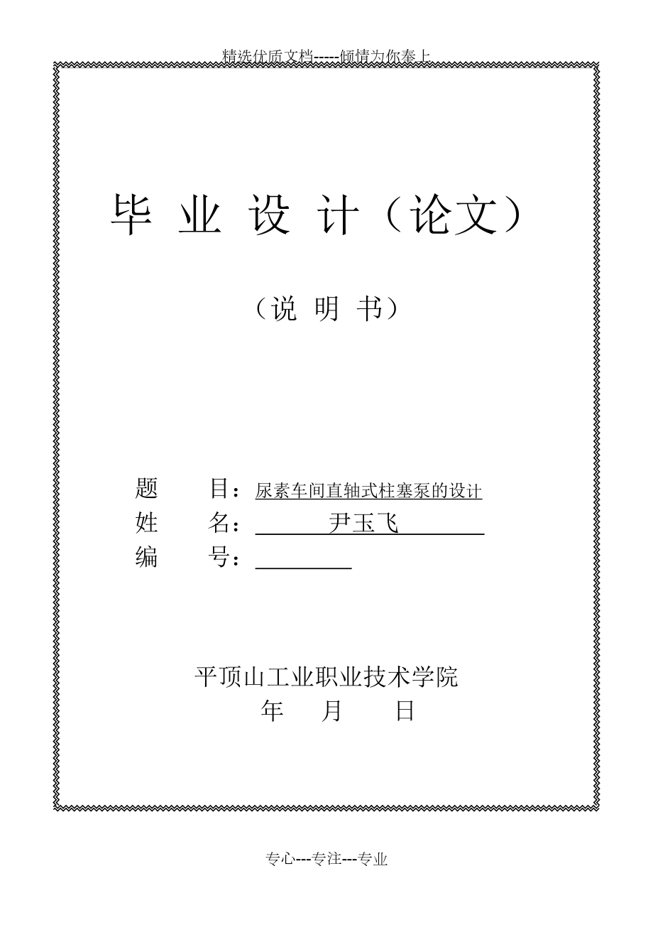 柱塞泵的設(shè)計(jì)_第1頁(yè)