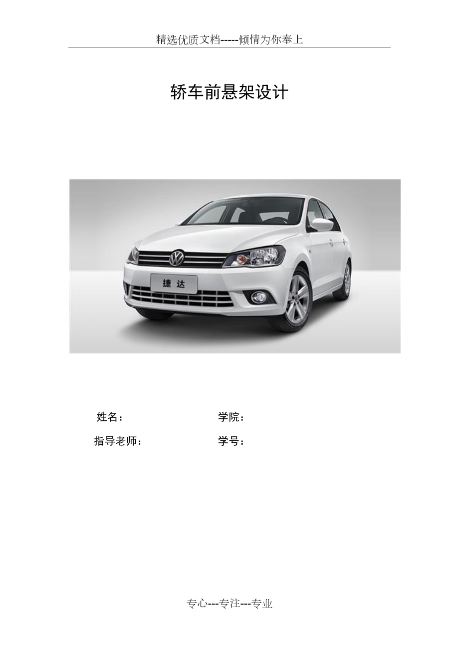 轎車前懸架設(shè)計_第1頁