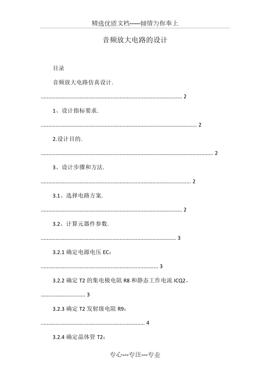 音频放大电路的设计_第1页