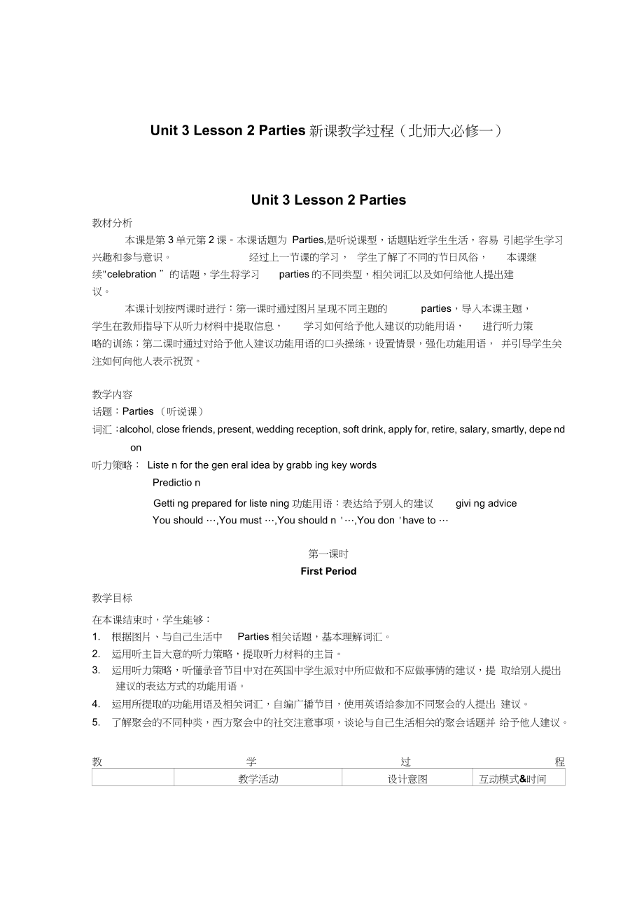 Lesson2Parties新课教学过程_第1页