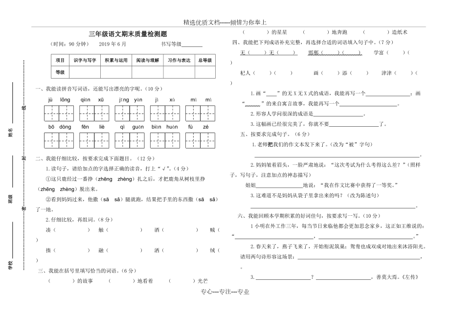 部編三下語文期末試題_第1頁