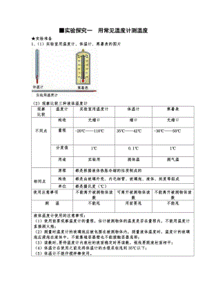 實(shí)驗(yàn)探究一用常見(jiàn)溫度計(jì)測(cè)溫度