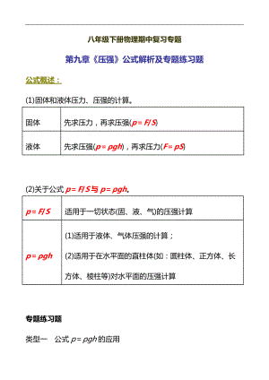 人教版物理八年級下冊第九章壓強 公式的應用及專題練習題 含答案