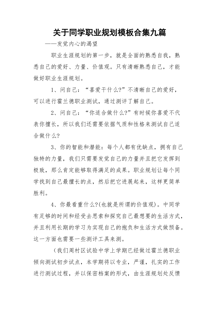 关于同学职业规划模板合集九篇_第1页