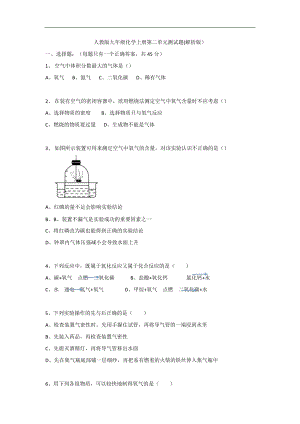 九年級化學上冊第二單元 單元測試題（解析）