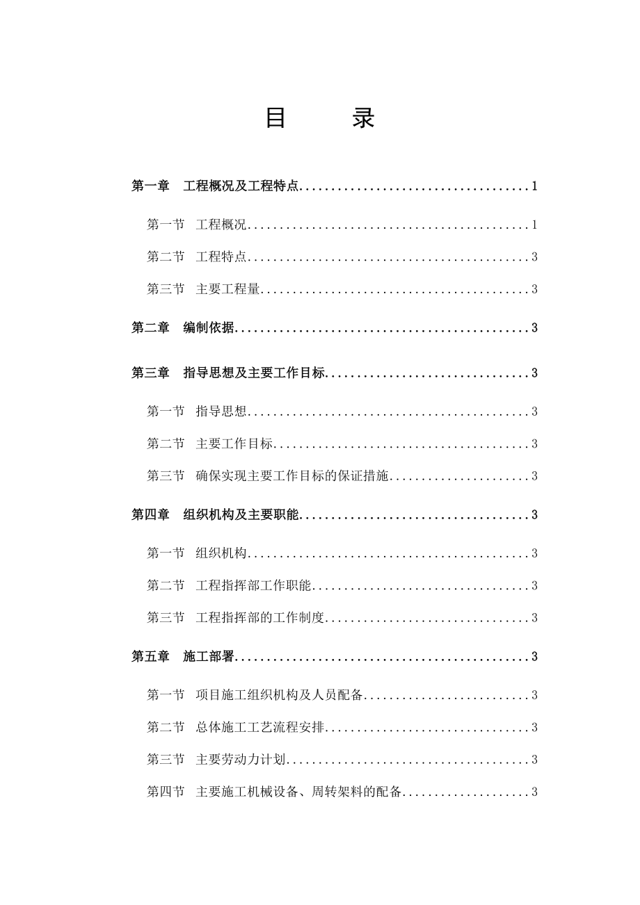 華中科技高層住宅施工組織設(shè)計(jì)（DOC 141頁(yè)）_第1頁(yè)