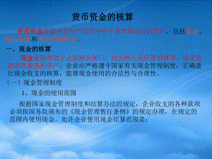 貨幣資金的核算概述(ppt 338頁(yè))