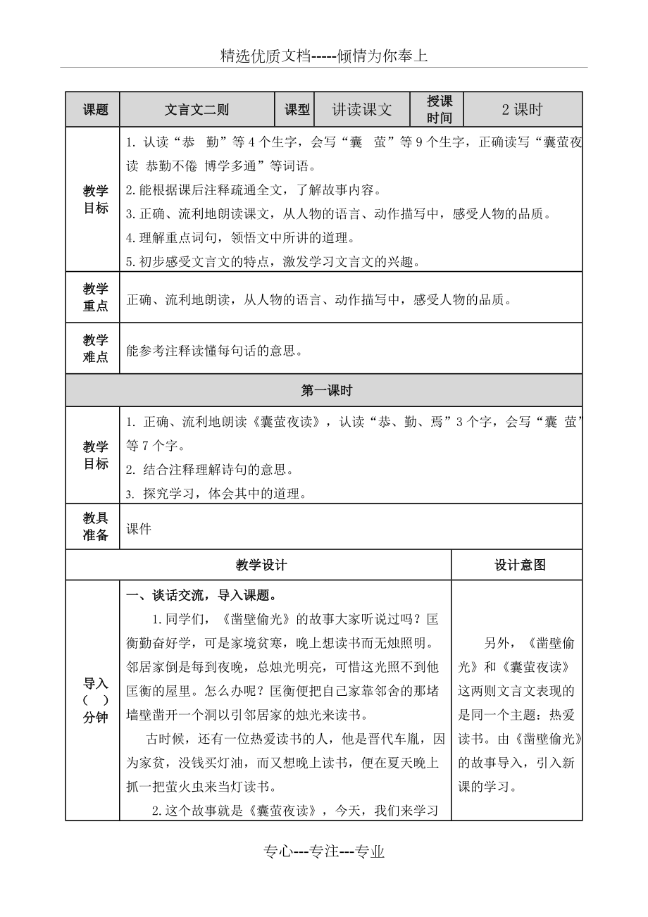 部編版四下《文言文二則》教案_第1頁