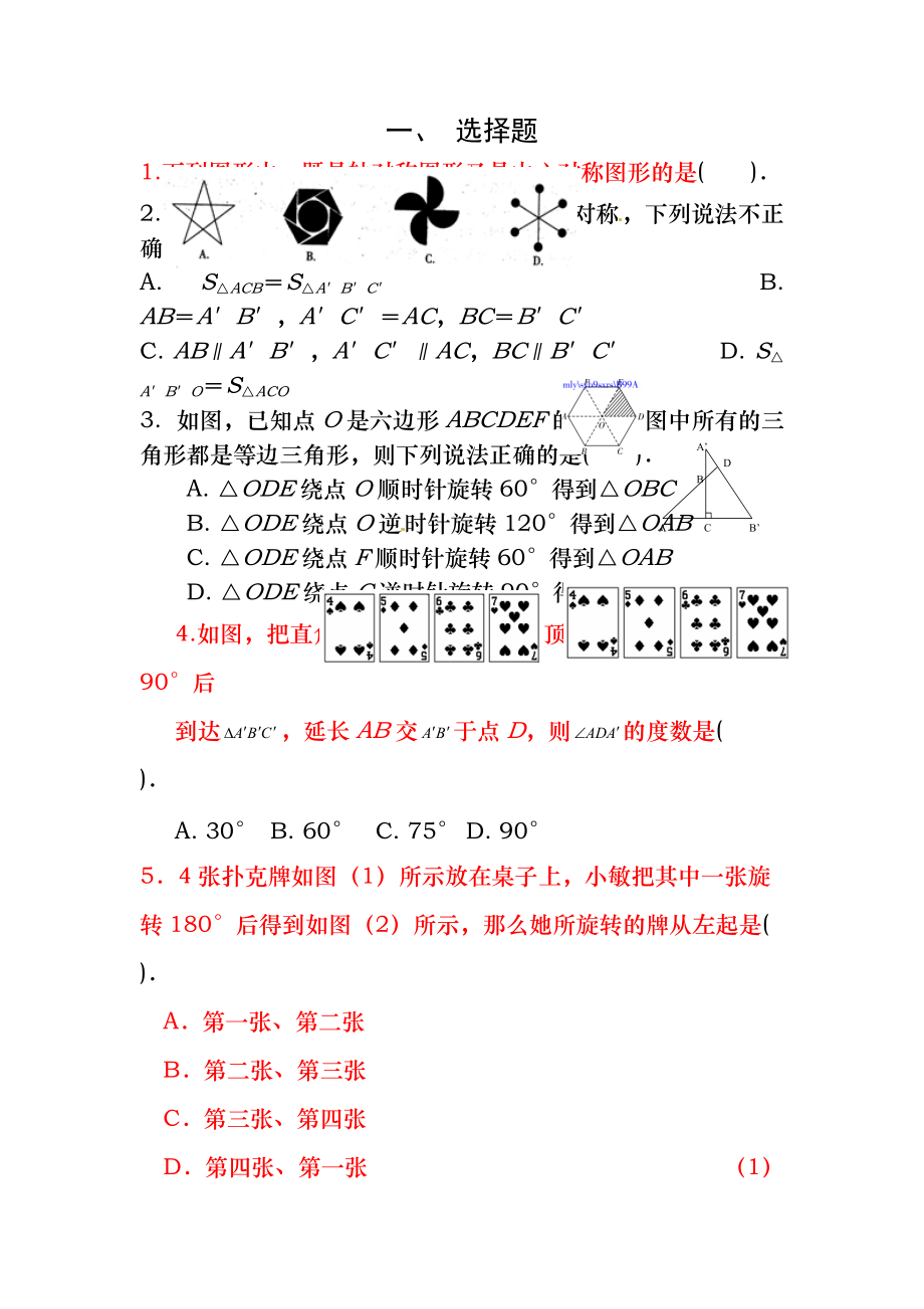 人教版初三旋转测试题及答案_第1页