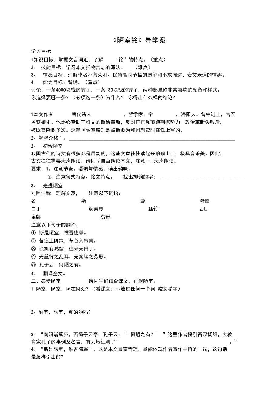 陋室銘導學案(2)_第1頁