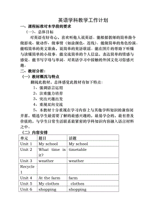 人教版四年級下冊英語第一單元教案